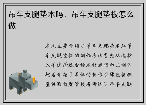 吊车支腿垫木吗、吊车支腿垫板怎么做