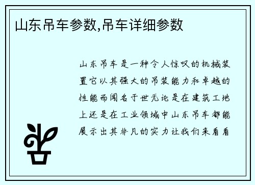 山东吊车参数,吊车详细参数