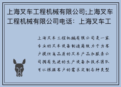 上海叉车工程机械有限公司;上海叉车工程机械有限公司电话：上海叉车工程机械有限公司——专业叉车设备制造商