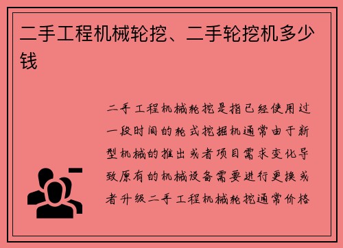 二手工程机械轮挖、二手轮挖机多少钱