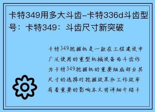 卡特349用多大斗齿-卡特336d斗齿型号：卡特349：斗齿尺寸新突破