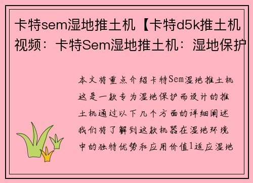 卡特sem湿地推土机【卡特d5k推土机视频：卡特Sem湿地推土机：湿地保护的最佳选择】