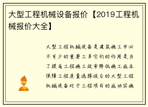 大型工程机械设备报价【2019工程机械报价大全】