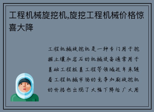 工程机械旋挖机,旋挖工程机械价格惊喜大降