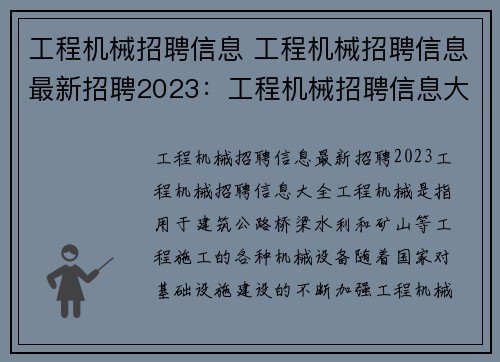 工程机械招聘信息 工程机械招聘信息最新招聘2023：工程机械招聘信息大全