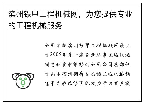 滨州铁甲工程机械网，为您提供专业的工程机械服务