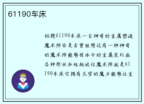 61190车床