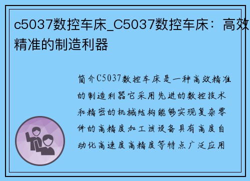 c5037数控车床_C5037数控车床：高效精准的制造利器