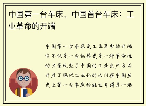 中国第一台车床、中国首台车床：工业革命的开端