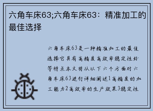 六角车床63;六角车床63：精准加工的最佳选择