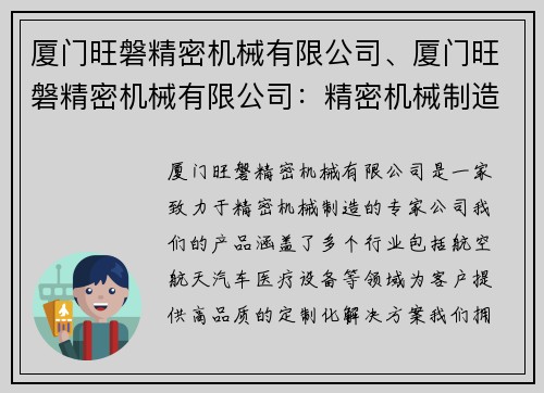 厦门旺磐精密机械有限公司、厦门旺磐精密机械有限公司：精密机械制造专家