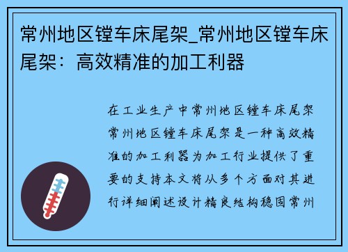 常州地区镗车床尾架_常州地区镗车床尾架：高效精准的加工利器