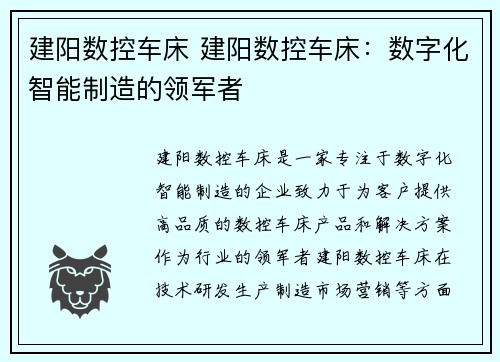 建阳数控车床 建阳数控车床：数字化智能制造的领军者